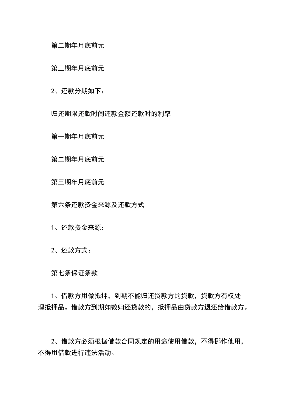 个人向公司借款合同书通用范本_第3页