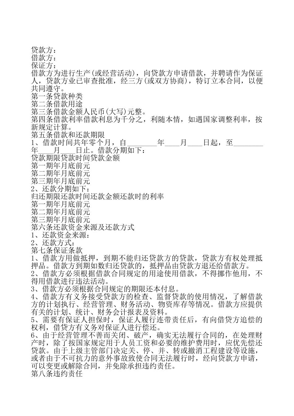 个人向公司借款合同书通用——_第2页