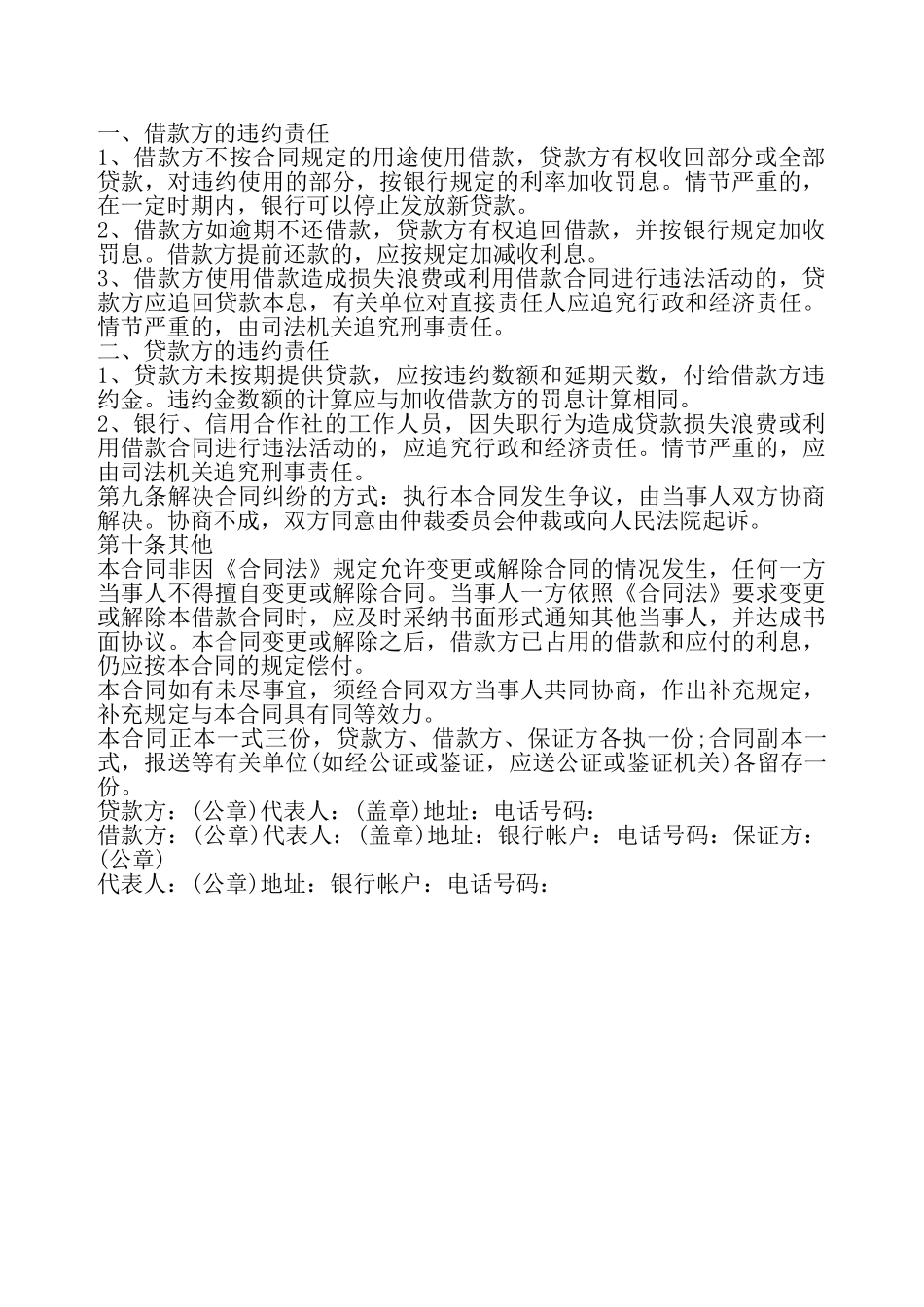 个人向公司借款合同书通用——_第3页