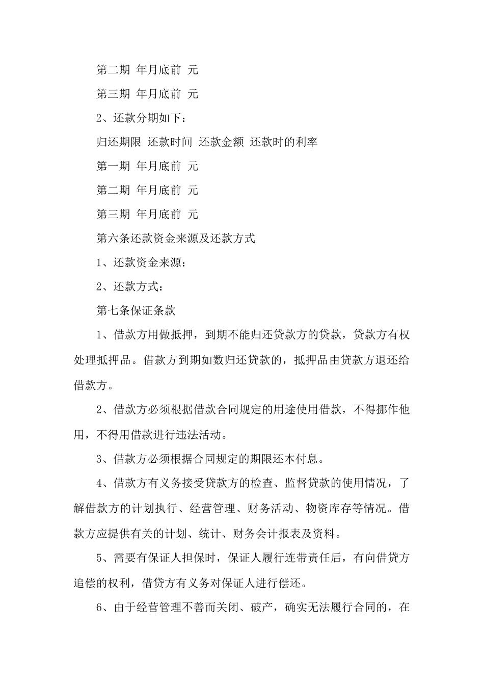 个人向企业借款合同——范本_第2页