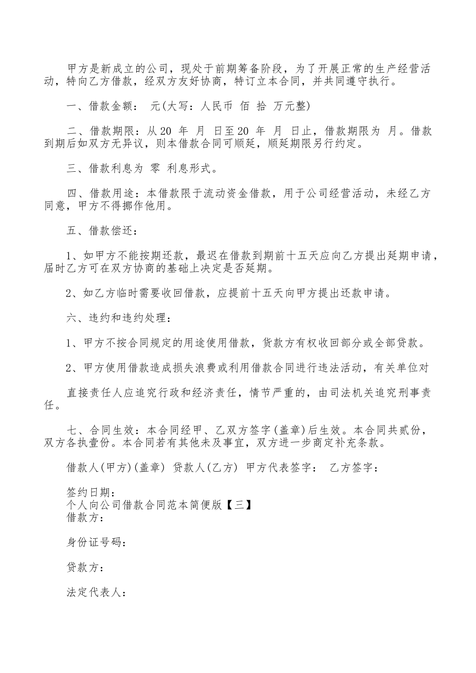 个人向公司借款合同范本模板_第2页
