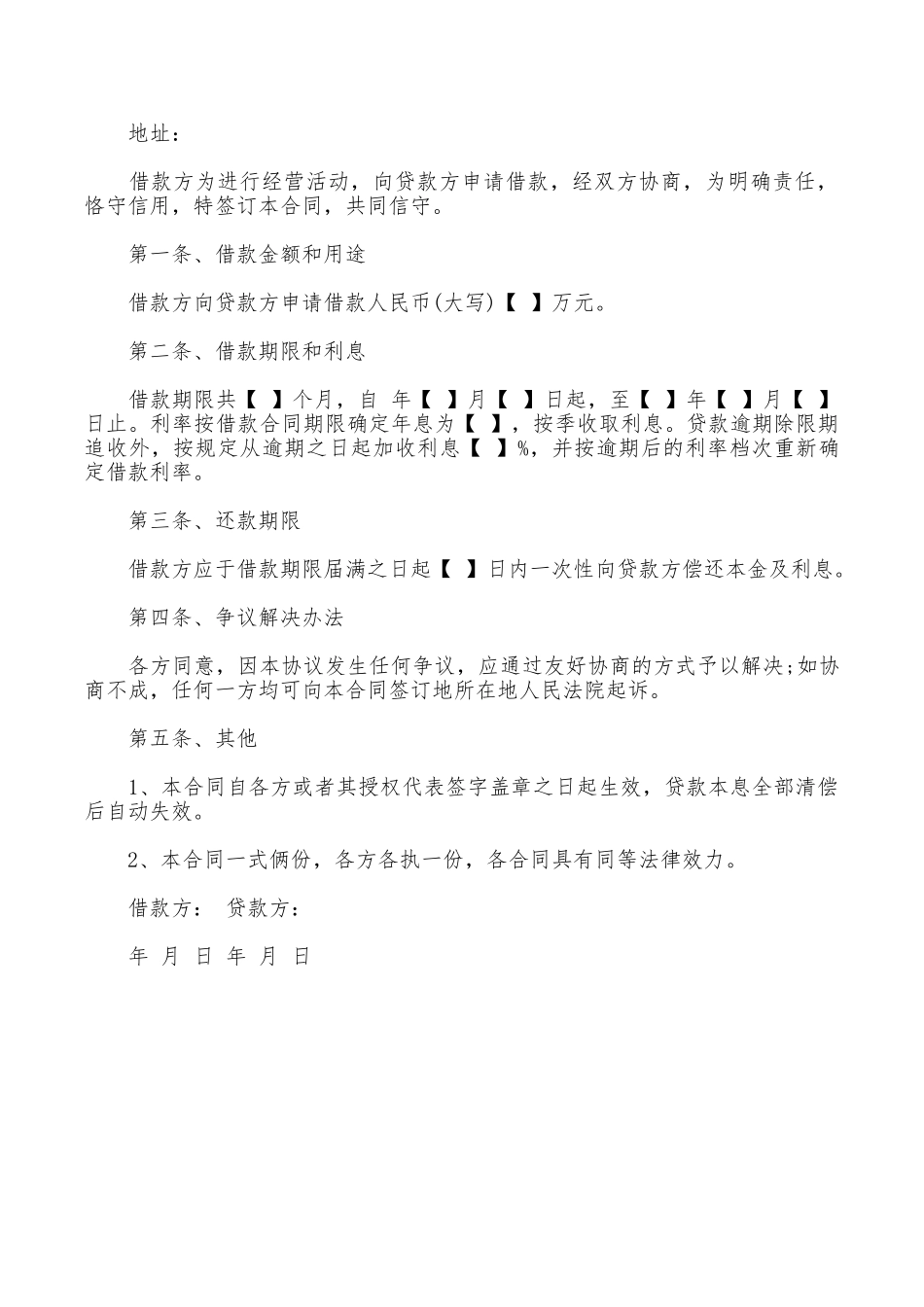 个人向公司借款合同范本模板_第3页