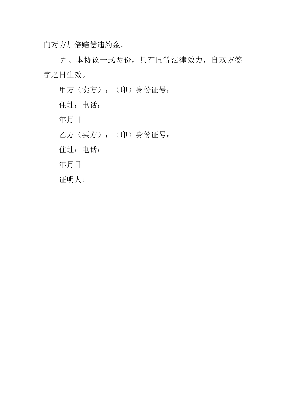 个人售房的协议书_第2页