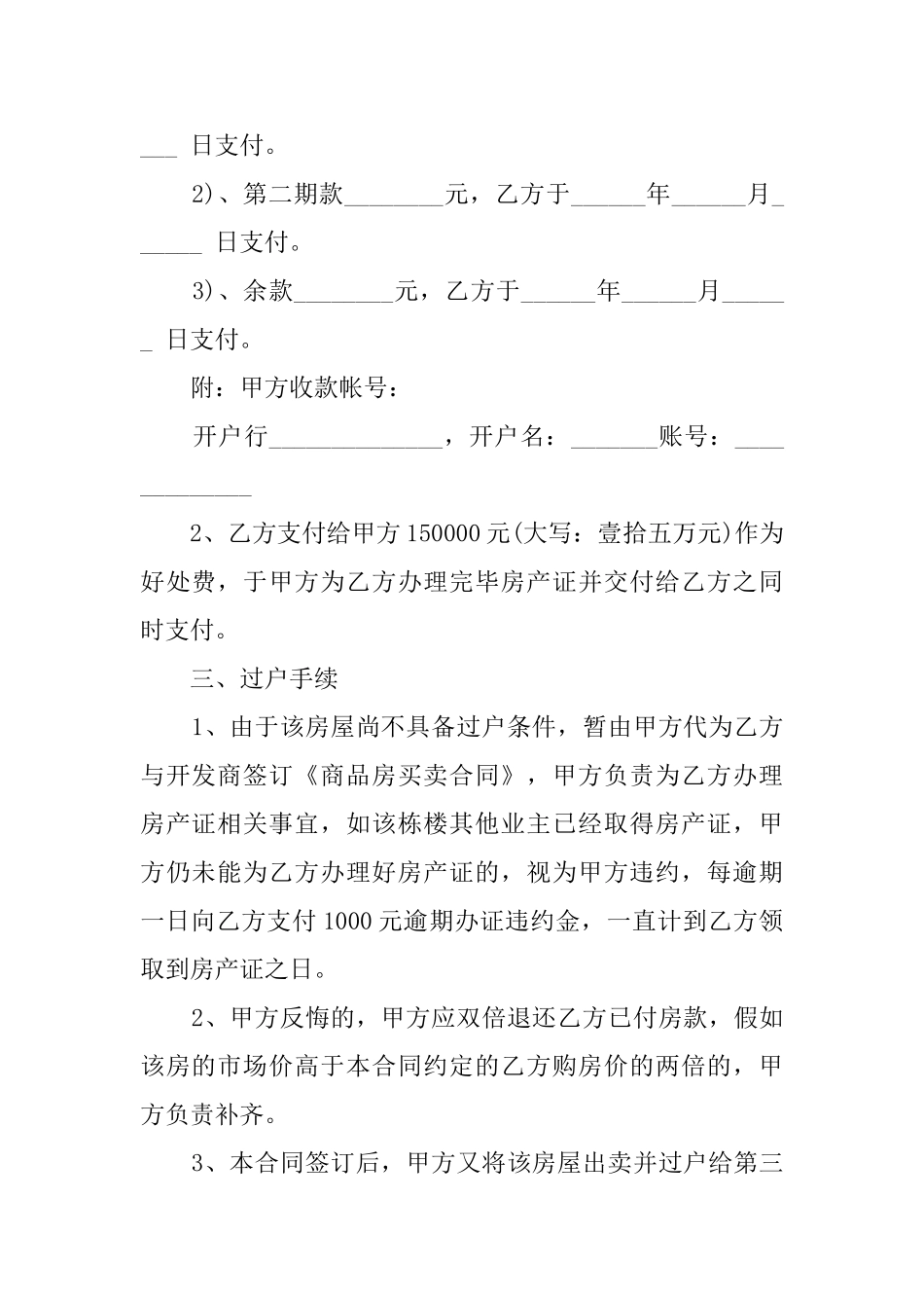 个人商品房购房合同范本_第2页