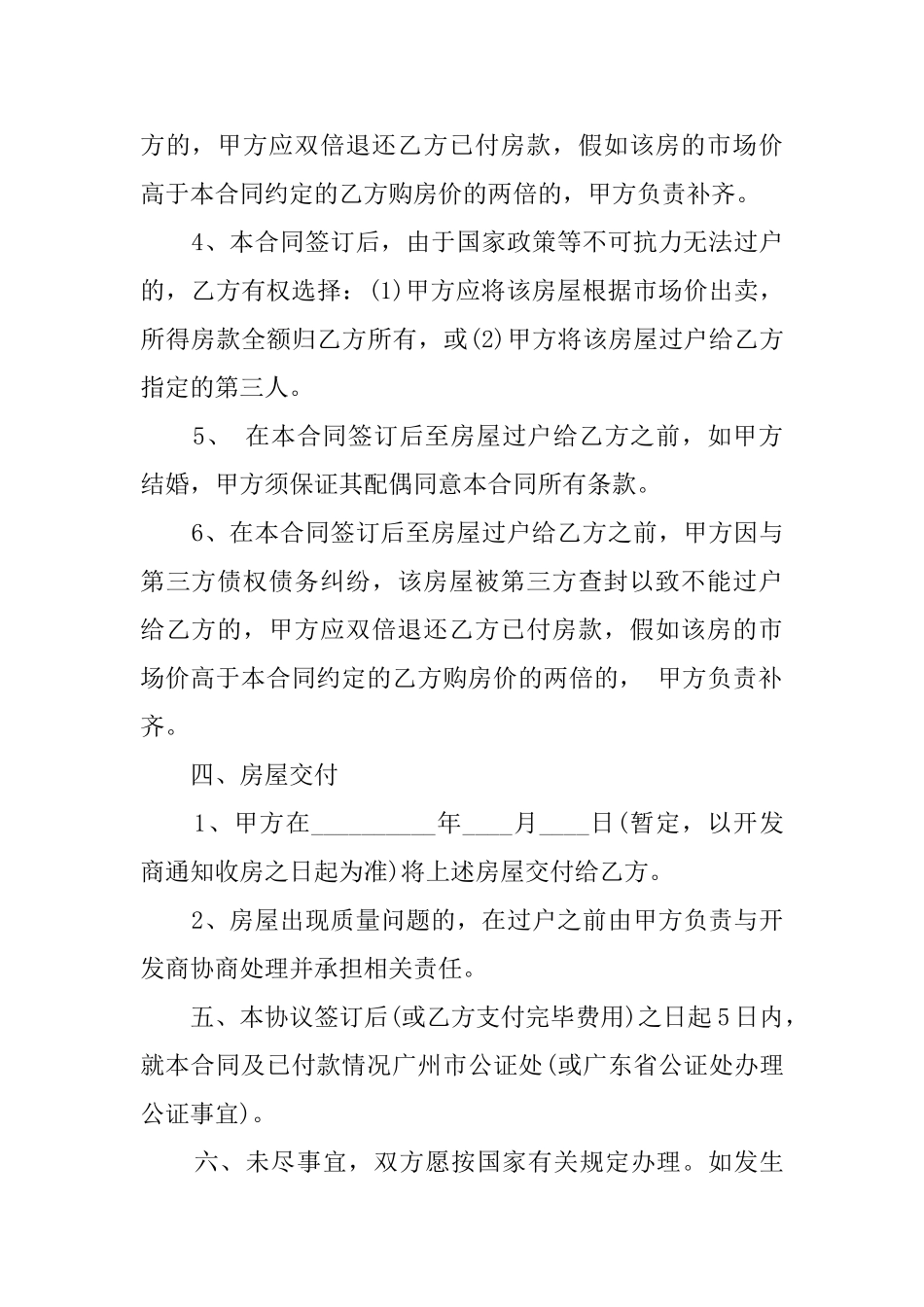 个人商品房购房合同范本_第3页