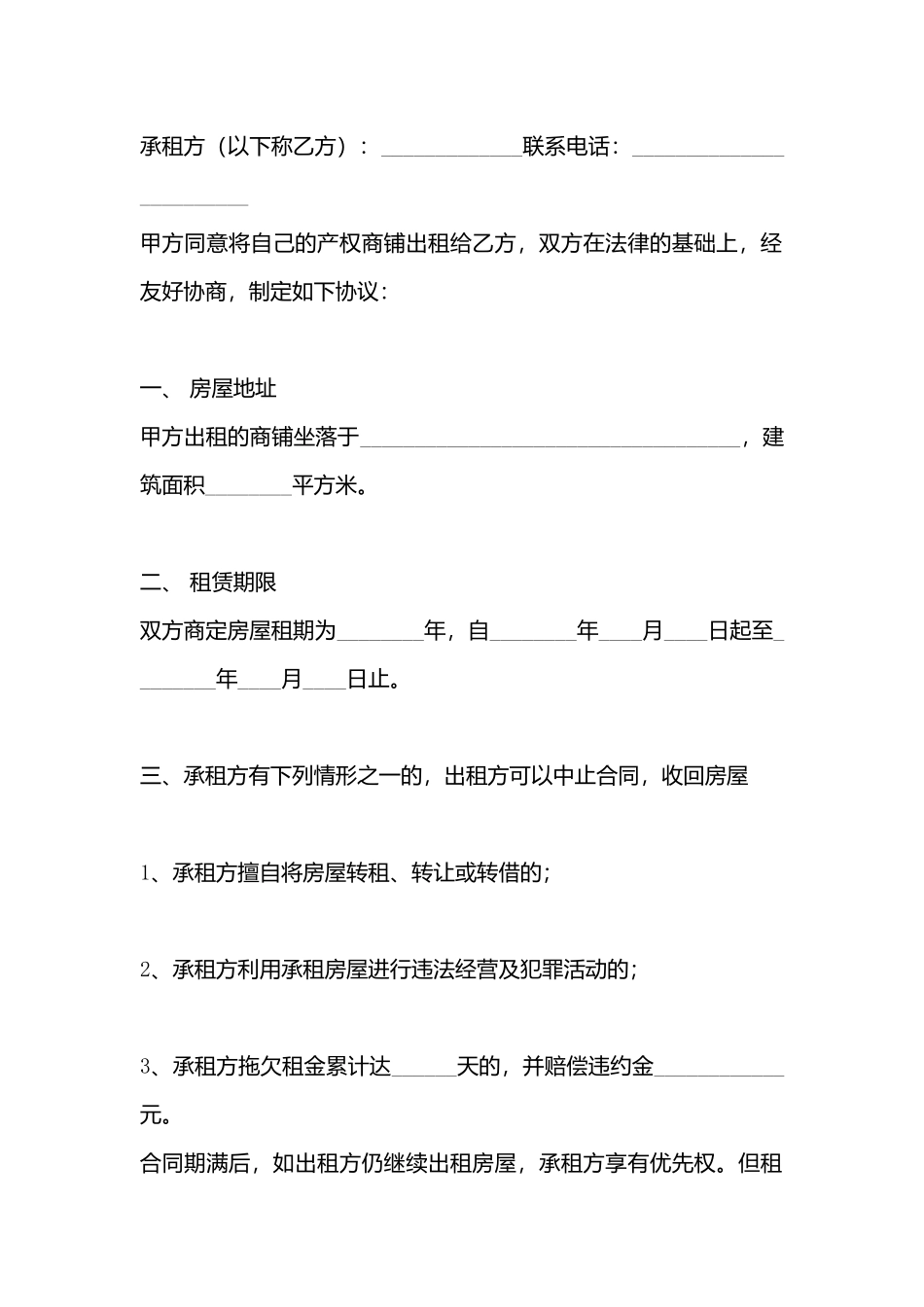 个人商铺出租标准合同书_第3页