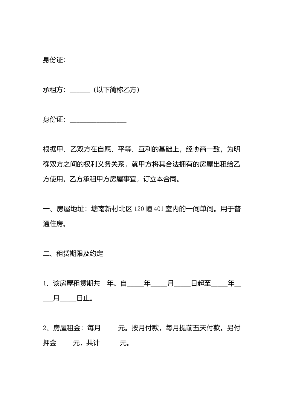 个人商品房出租标准合同_第3页