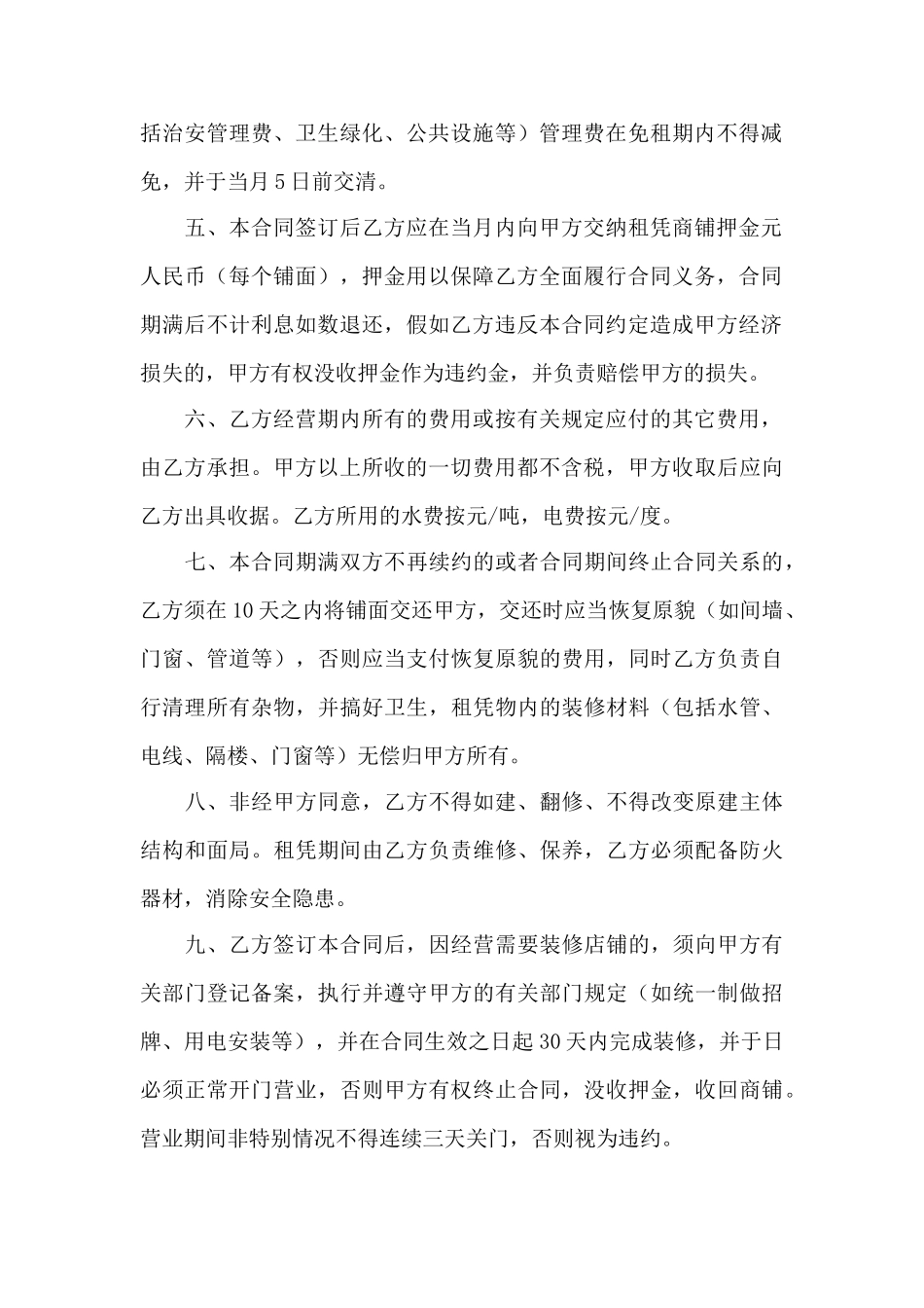 个人商铺租赁合同——范本_第2页