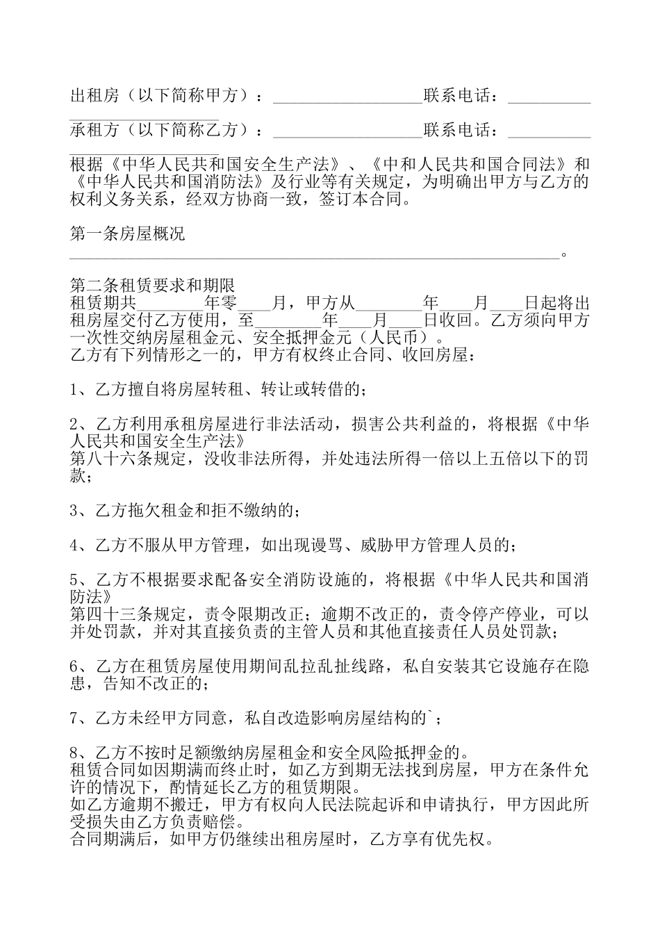 个人商铺出租通用版合同——_第2页