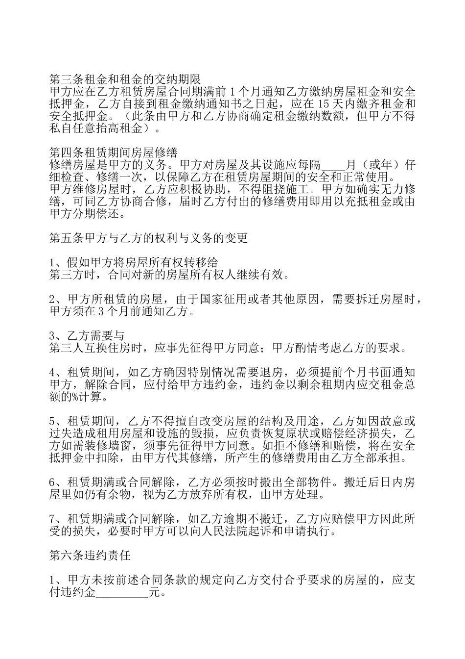 个人商铺出租通用版合同——_第3页