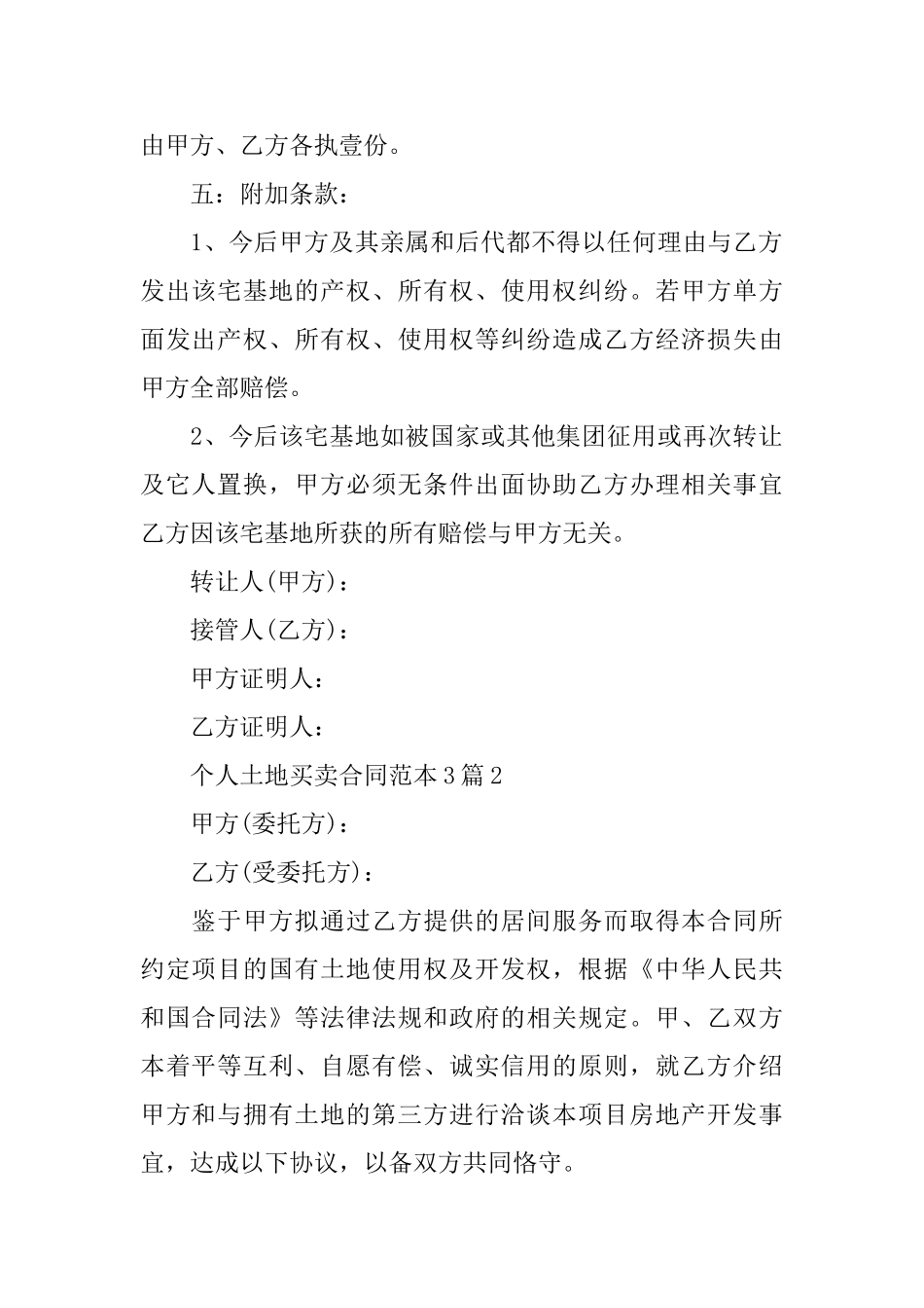 个人土地买卖合同范本_第2页