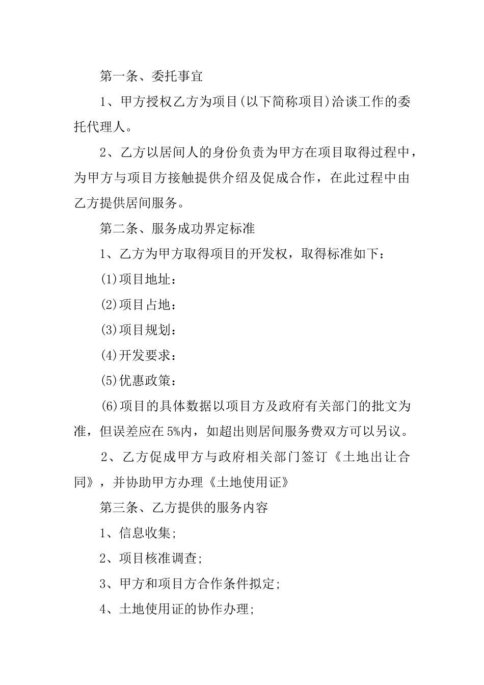 个人土地买卖合同范本_第3页