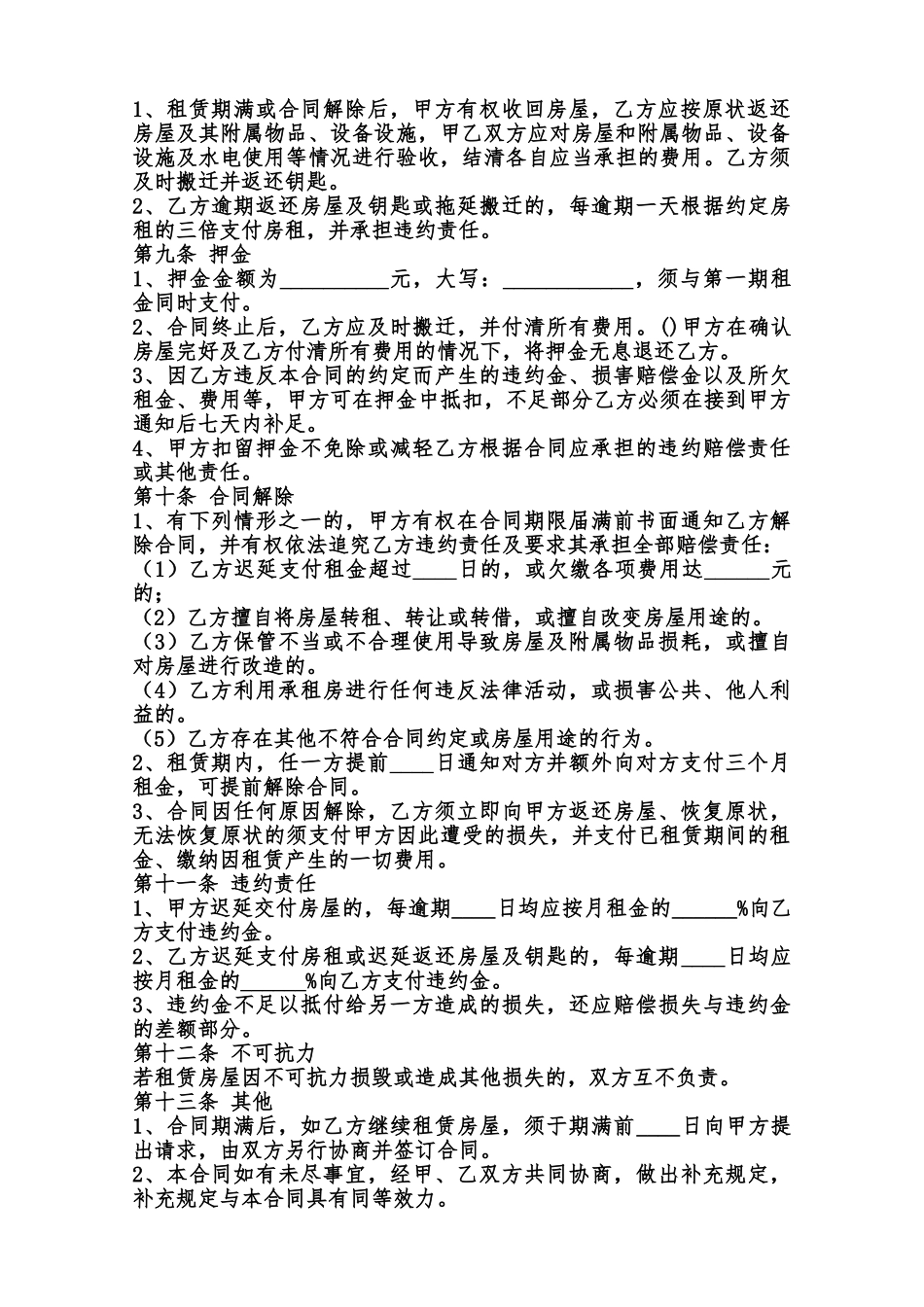 个人商铺租赁热门合同范本_第2页