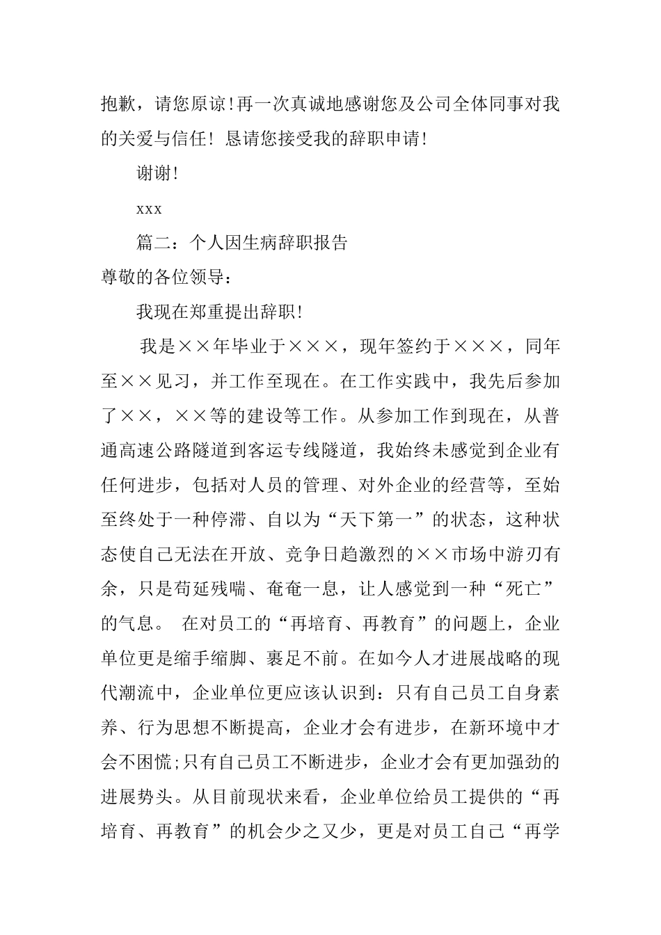 个人因生病的辞职报告_第2页