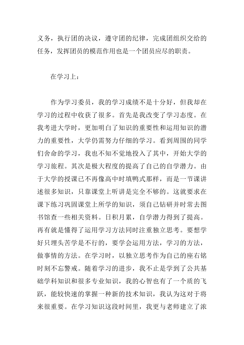 个人团员自我评价_第2页