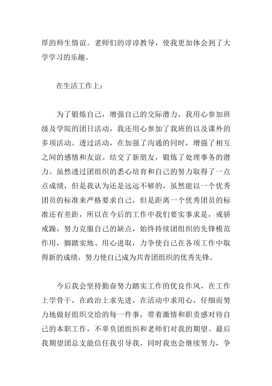 个人团员自我评价_第3页