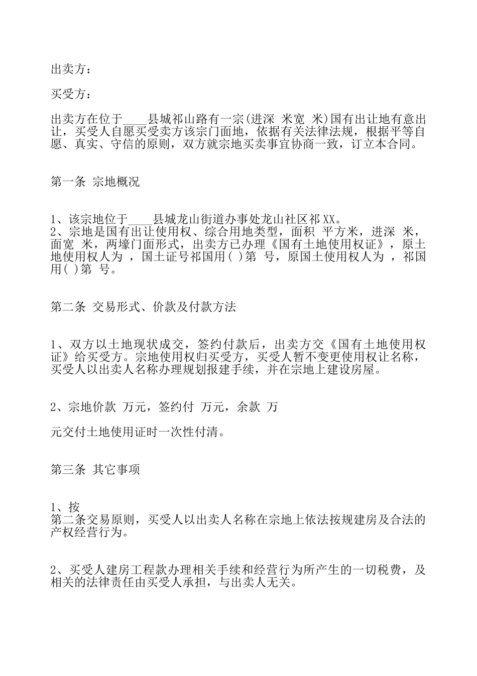 个人土地买卖合同标准——_第2页