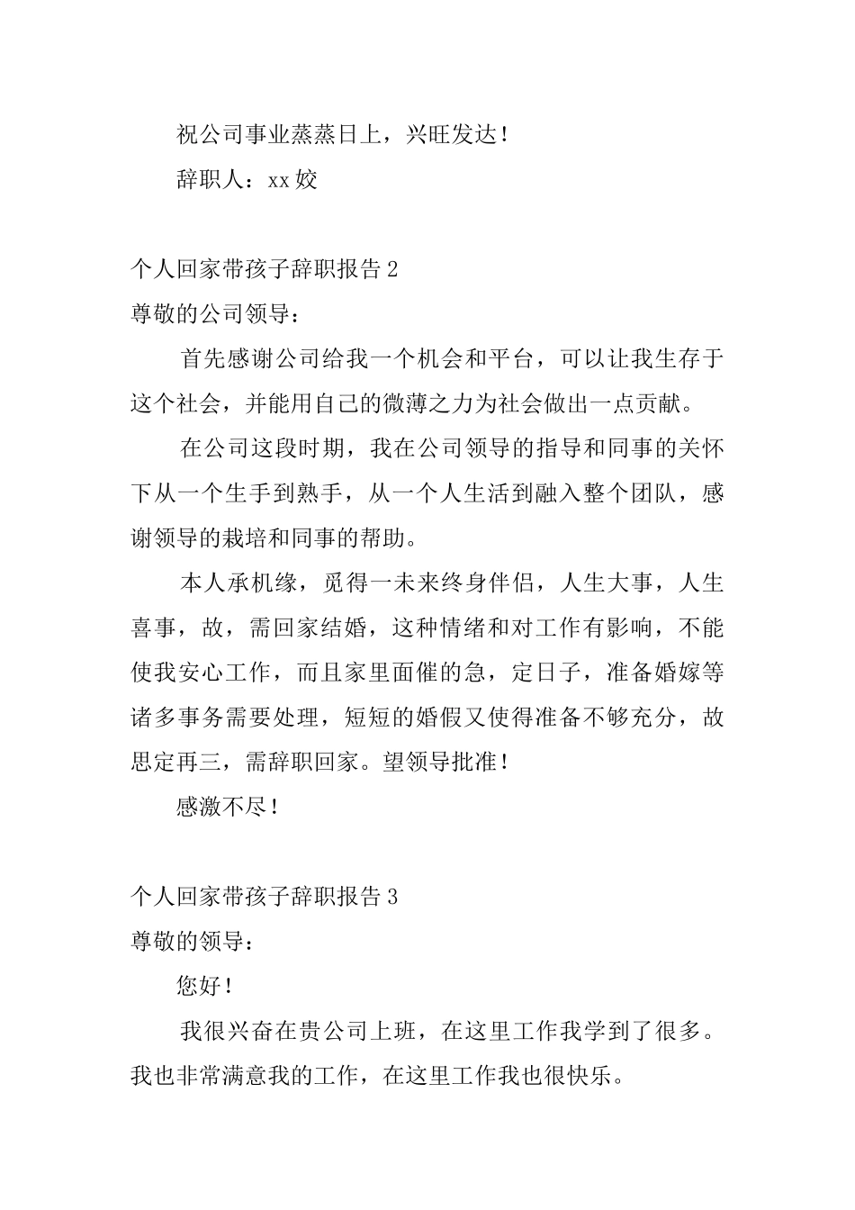 个人回家带孩子辞职报告_第2页