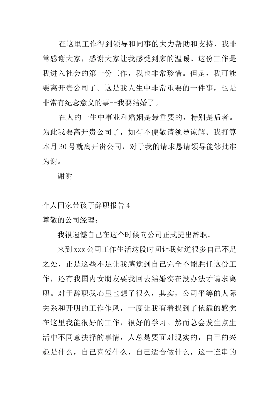 个人回家带孩子辞职报告_第3页