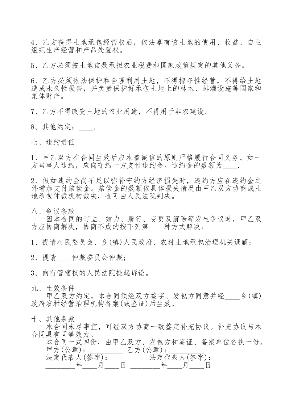 个人土地使用权转让热门合同样书_第2页