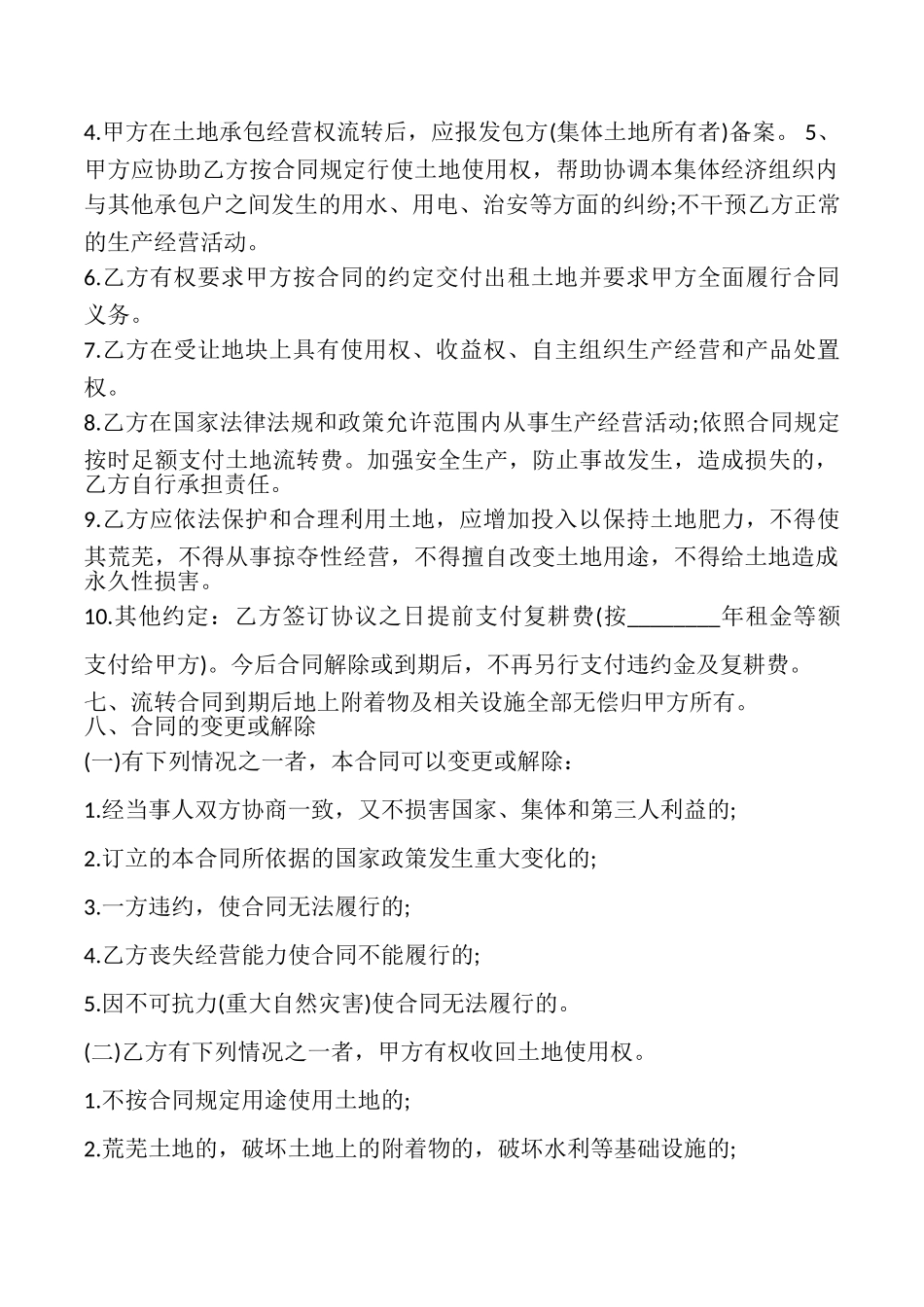 个人土地承包合同书简单版_第3页