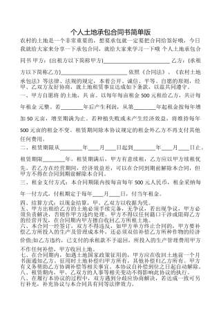 个人土地承包合同书简单版