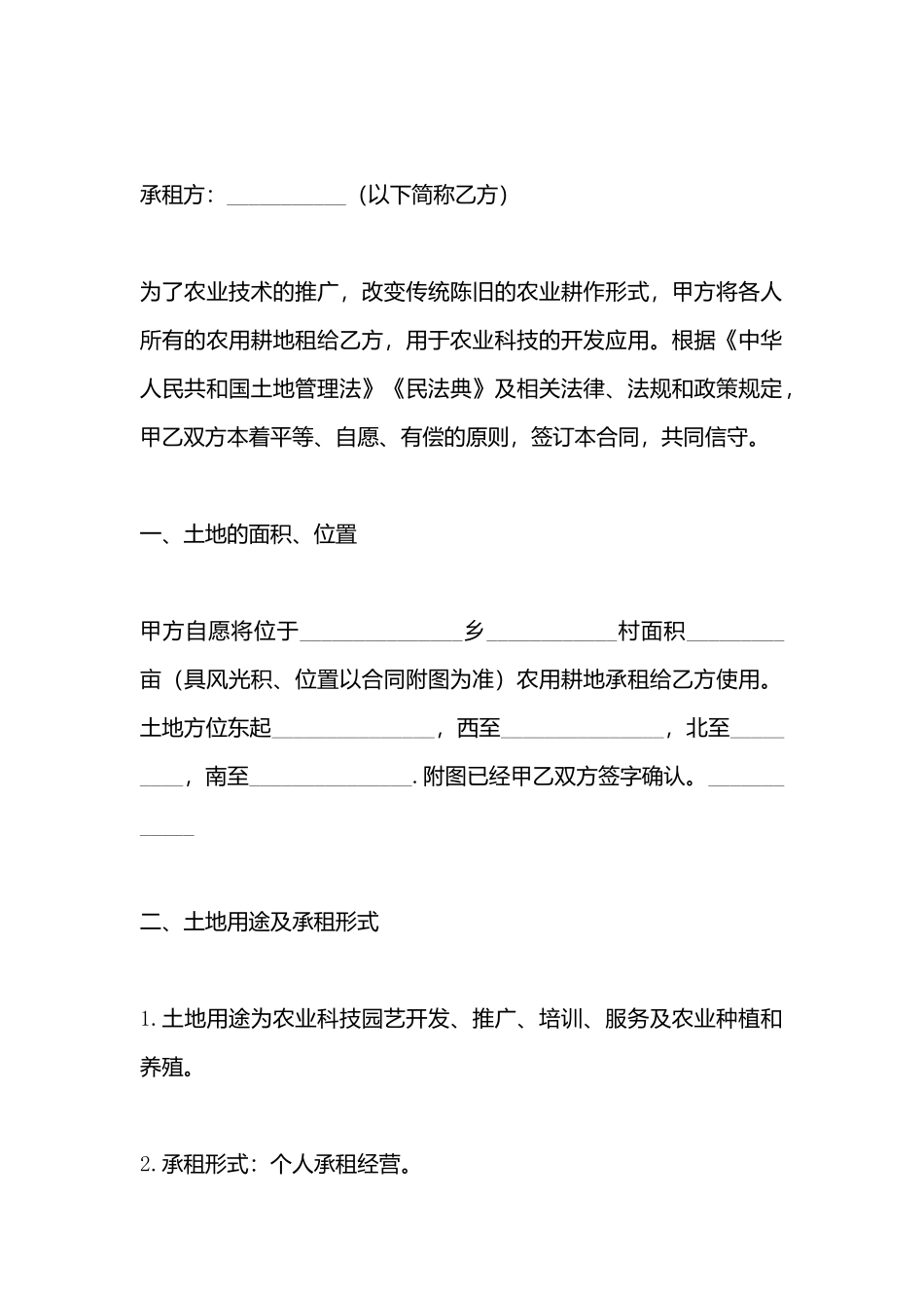 个人土地出租标准协议书_第3页