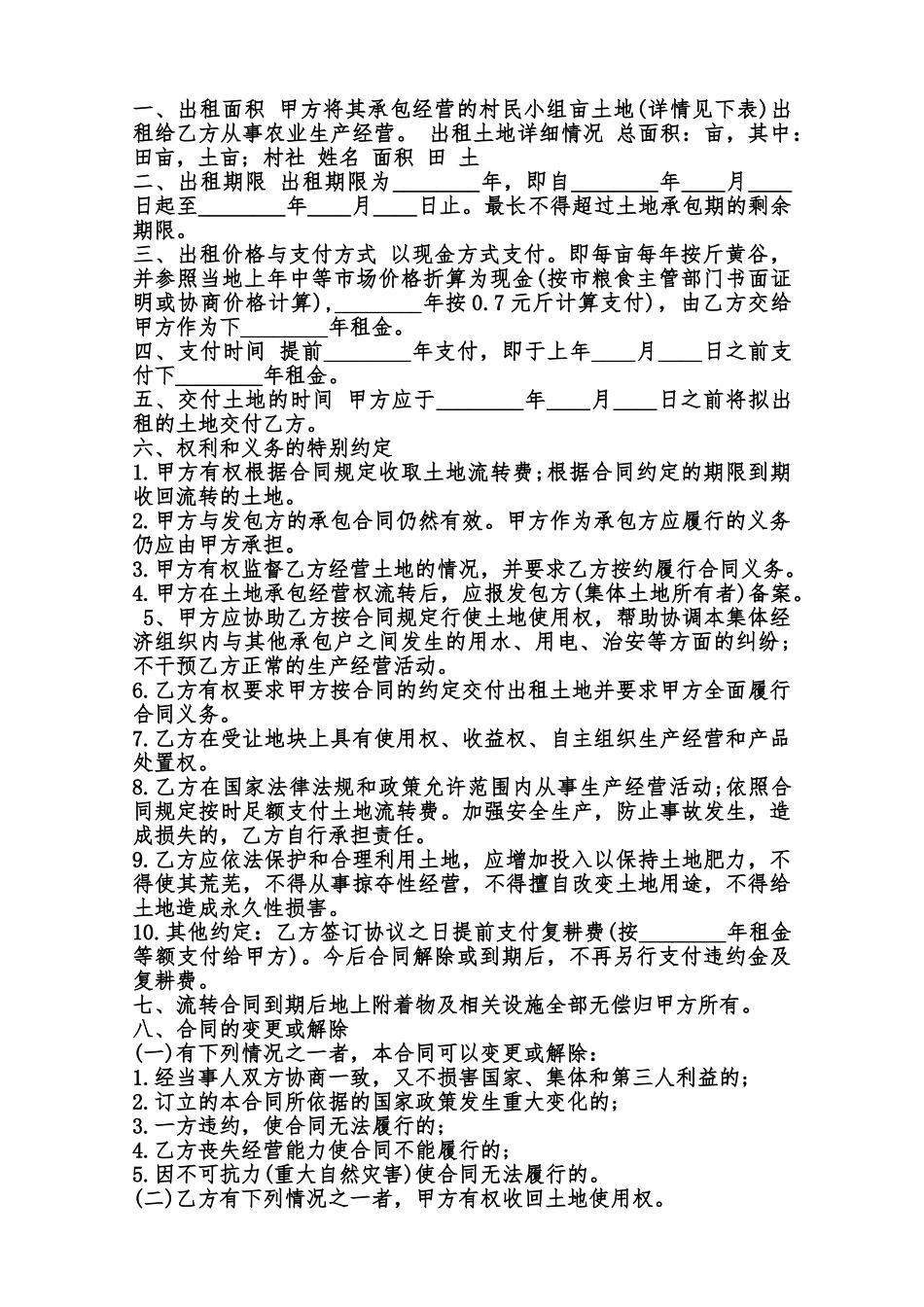 个人土地承包合同书简单版范本_第2页