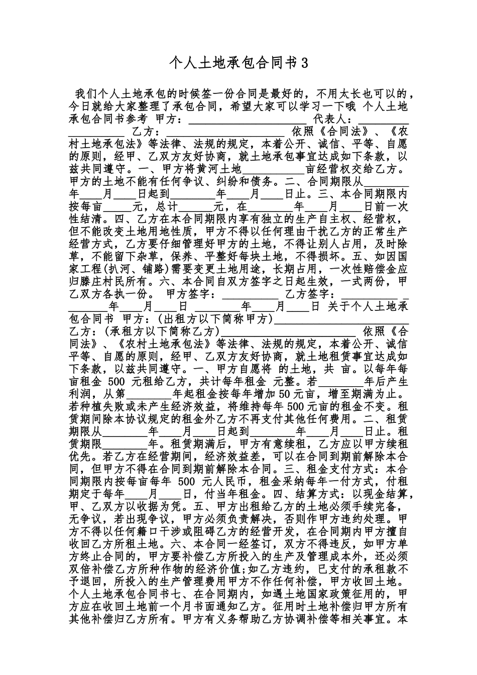 个人土地承包合同书3范本_第1页