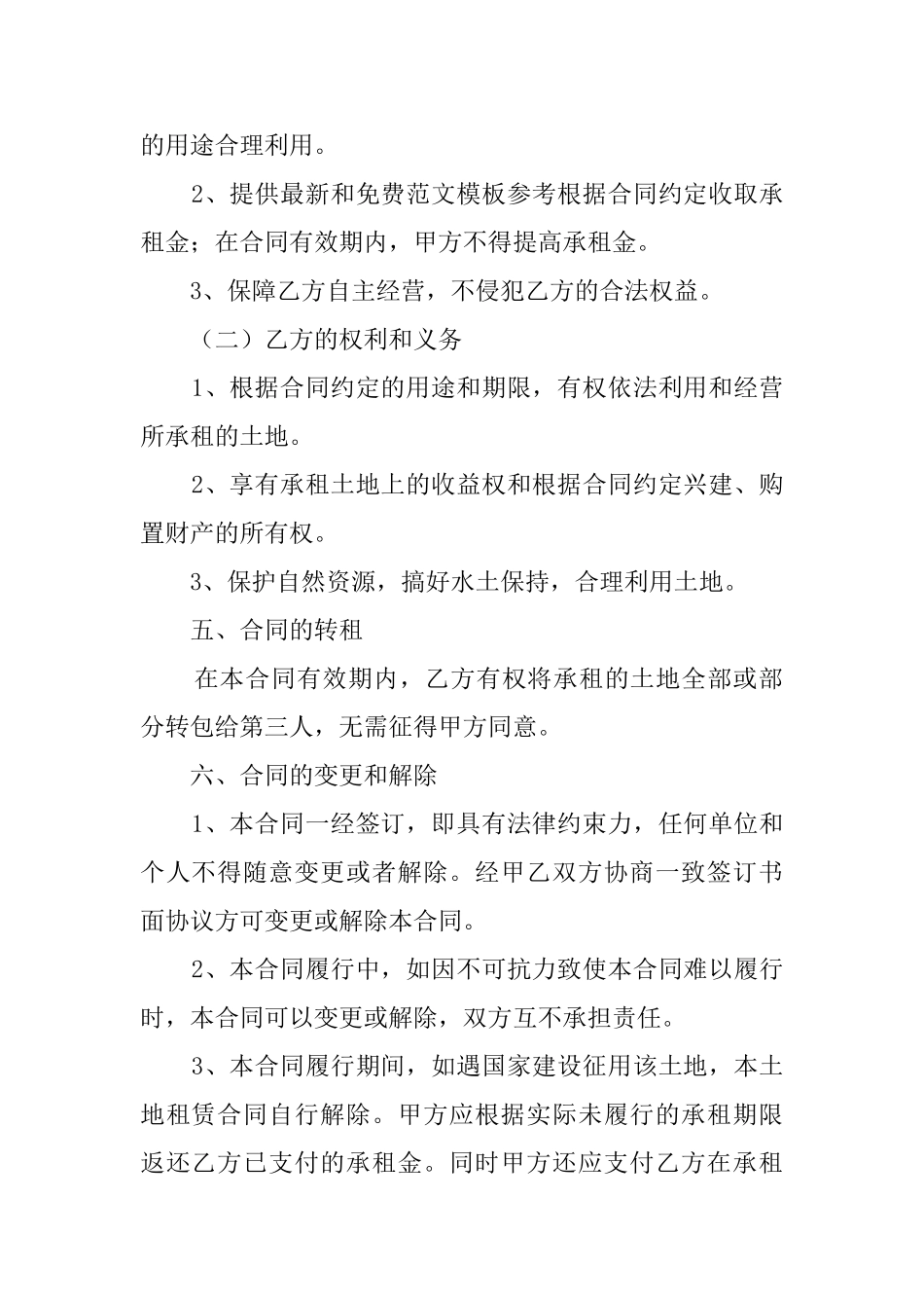 个人土地租赁合同范本_第2页