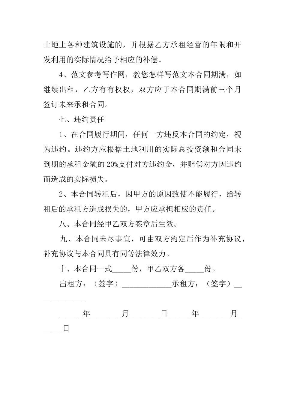 个人土地租赁合同范本_第3页