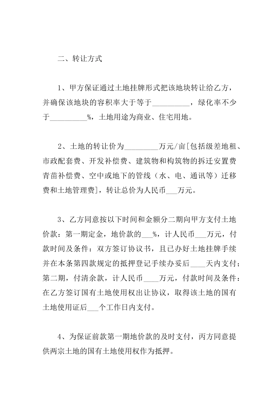 个人土地转让协议书范本_第2页
