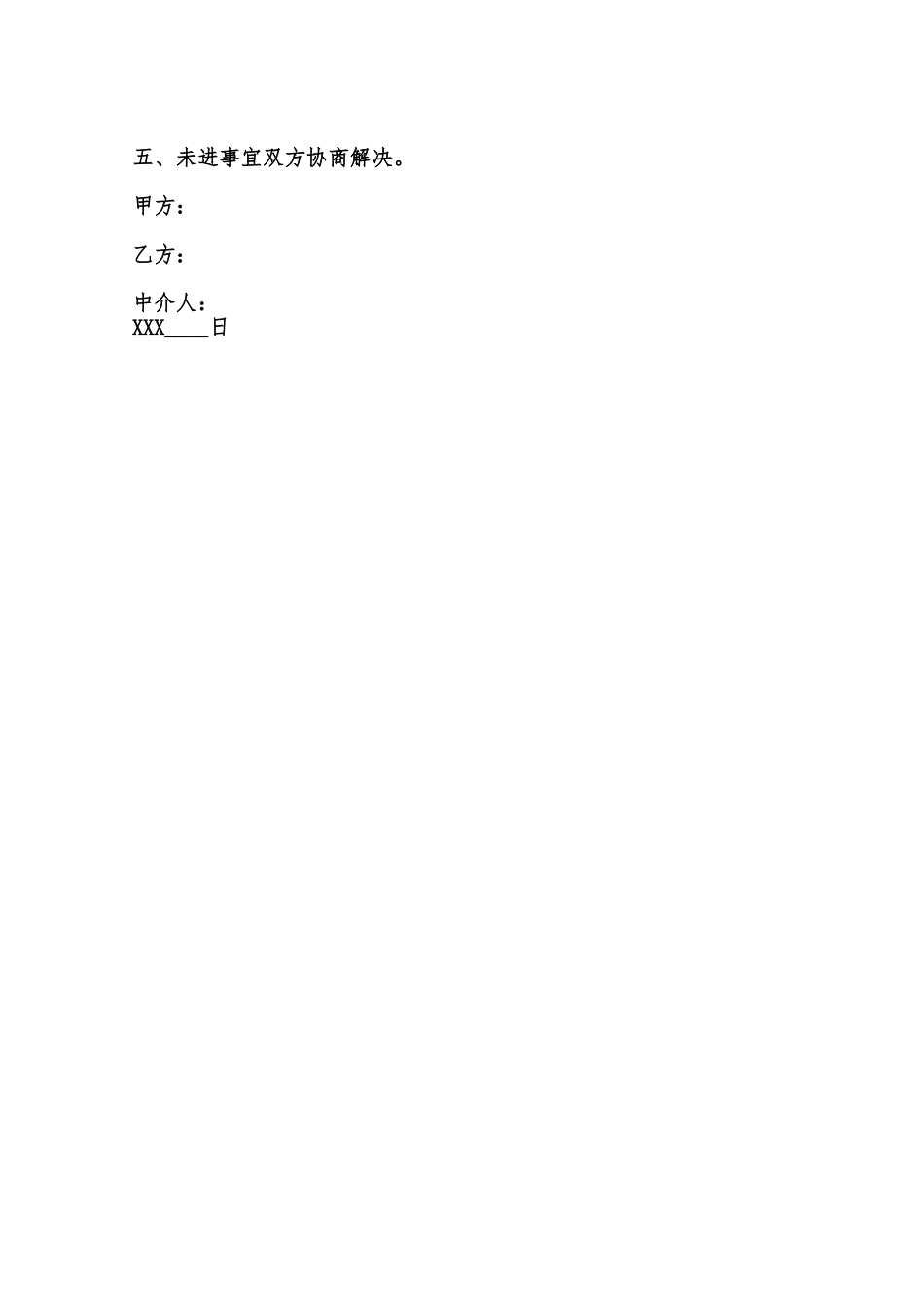 个人土地买卖标准合同范本范本_第2页