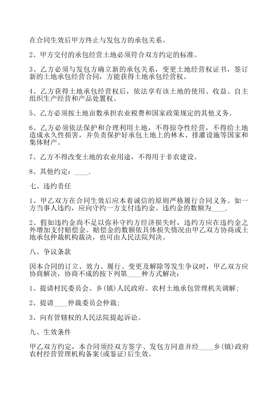 个人土地转让合同书——_第3页