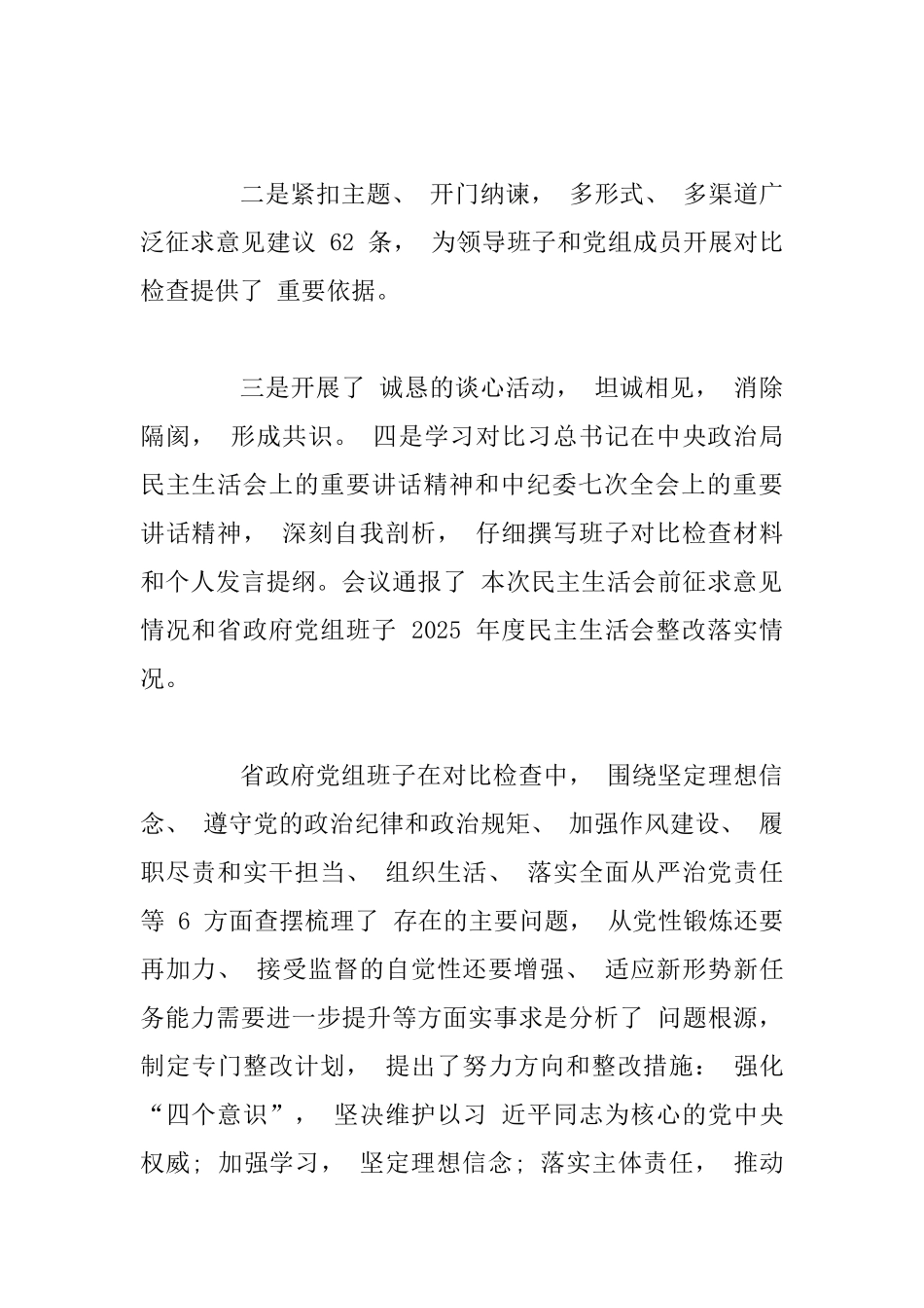 个人在四个意识方面存在的问题四个意识牢不牢方面对照检查材料_第2页