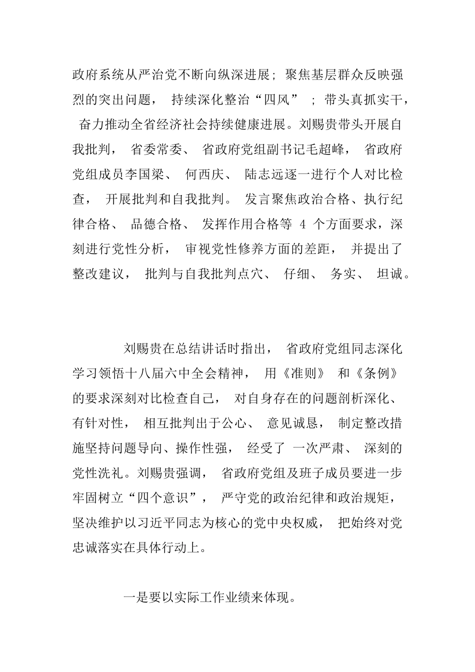 个人在四个意识方面存在的问题四个意识牢不牢方面对照检查材料_第3页