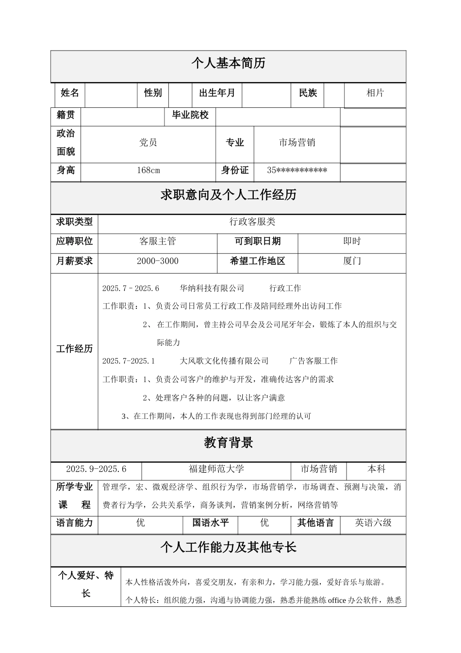 个人基本简历—word模板下载_第1页