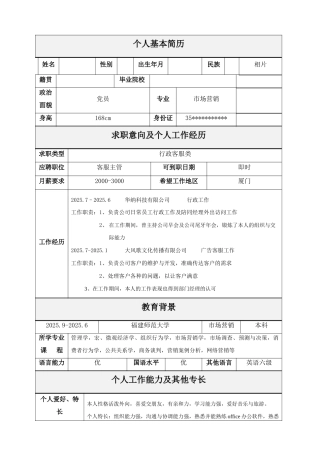 个人基本简历—word模板下载