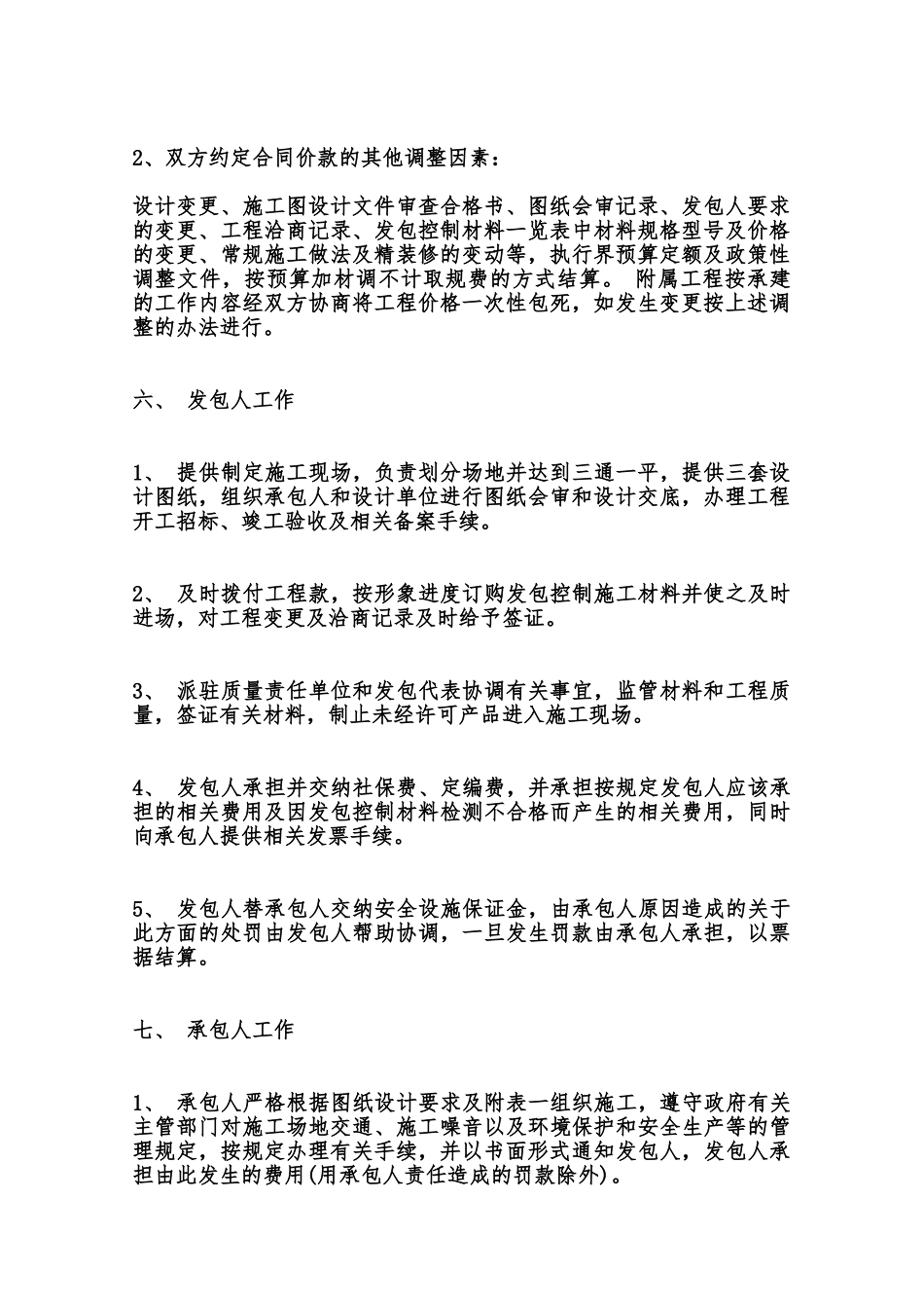 个人土建承包合同通用版范本_第2页