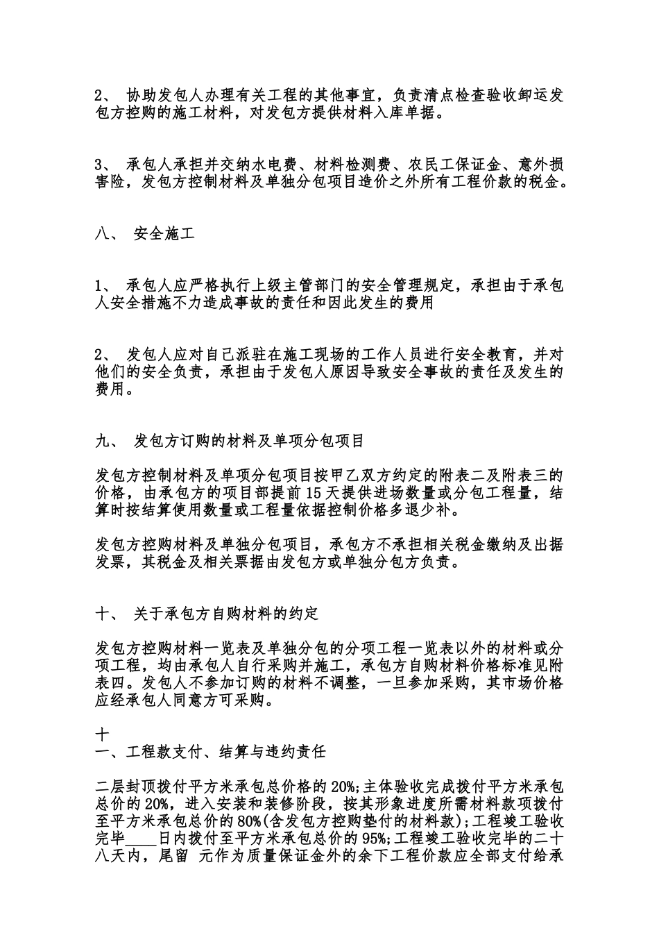 个人土建承包合同通用版范本_第3页