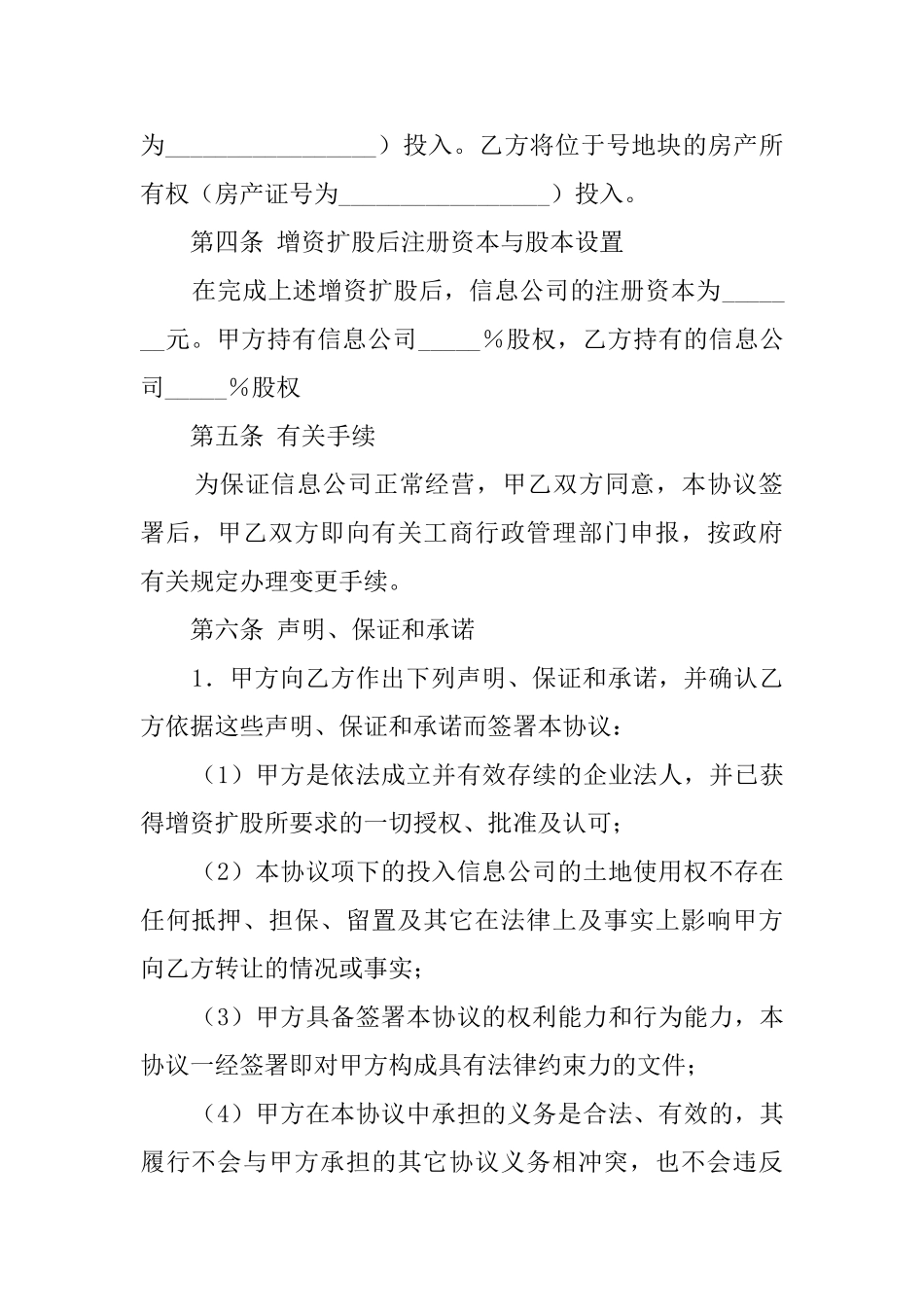 个人增资扩股协议模板_第2页