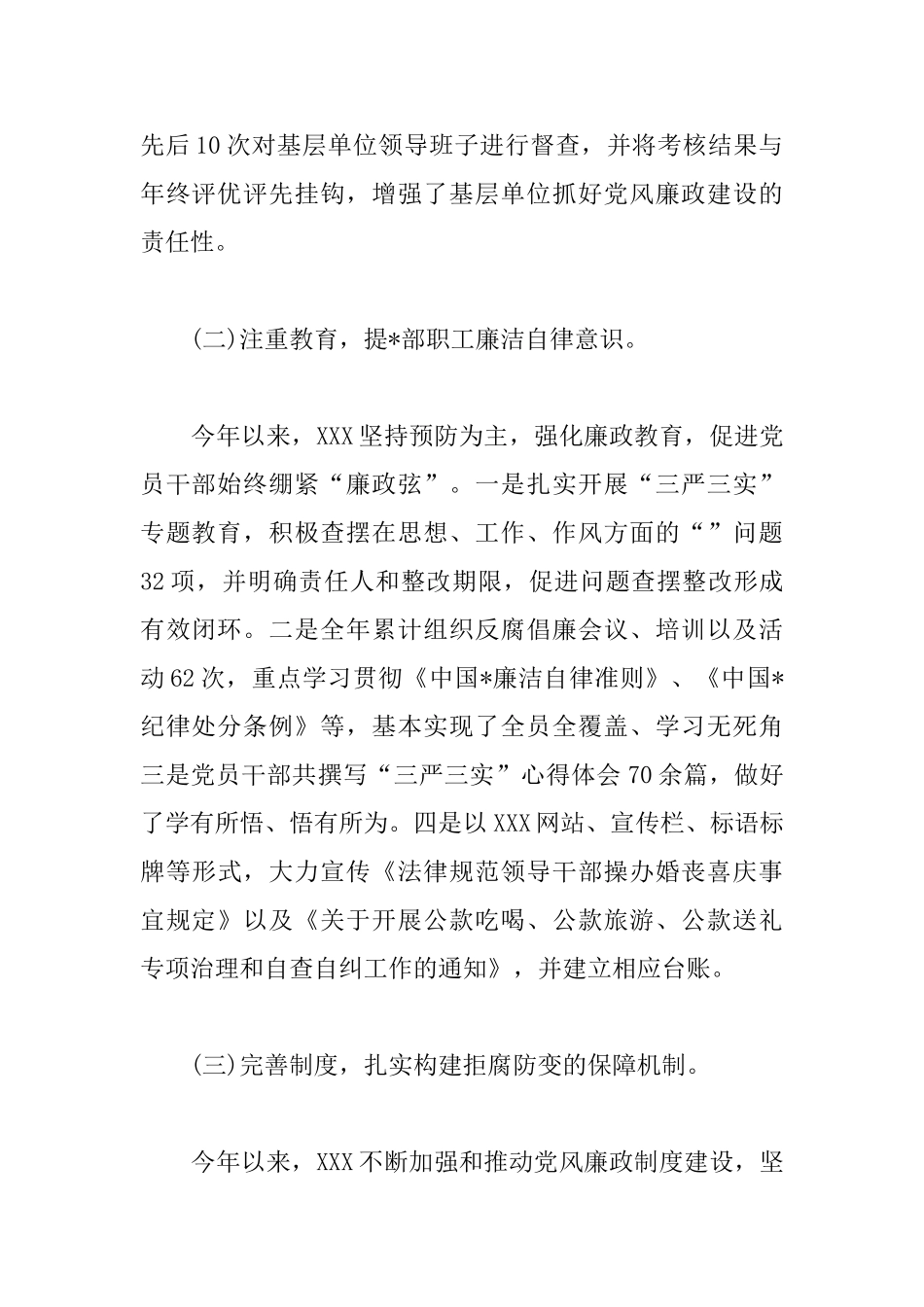 个人基层党建工作总结示例参考_第2页