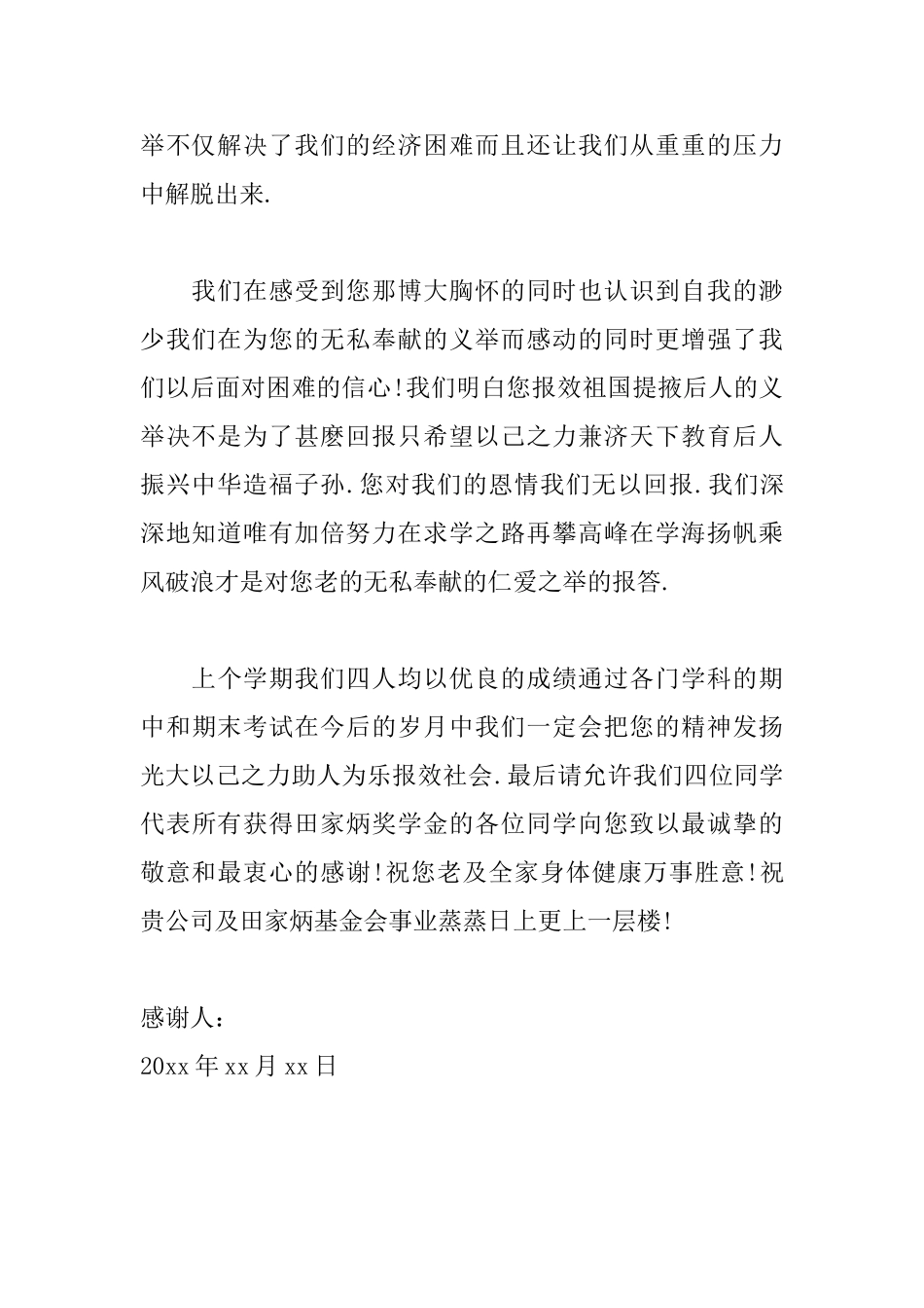 个人奖学金感谢信怎么写_第2页