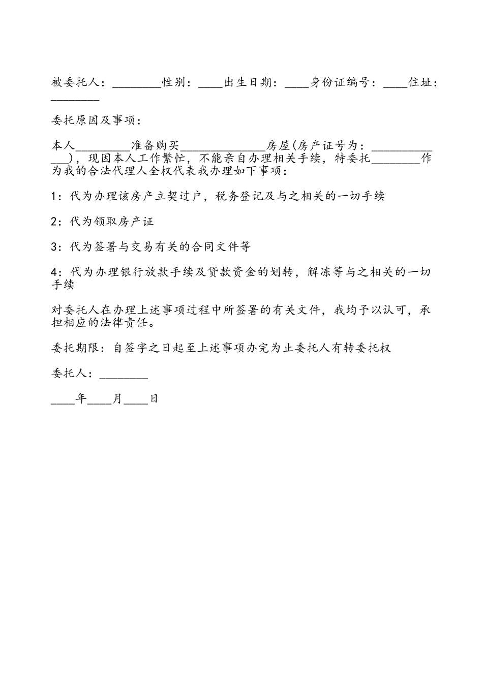 个人委托书通用版——_第2页