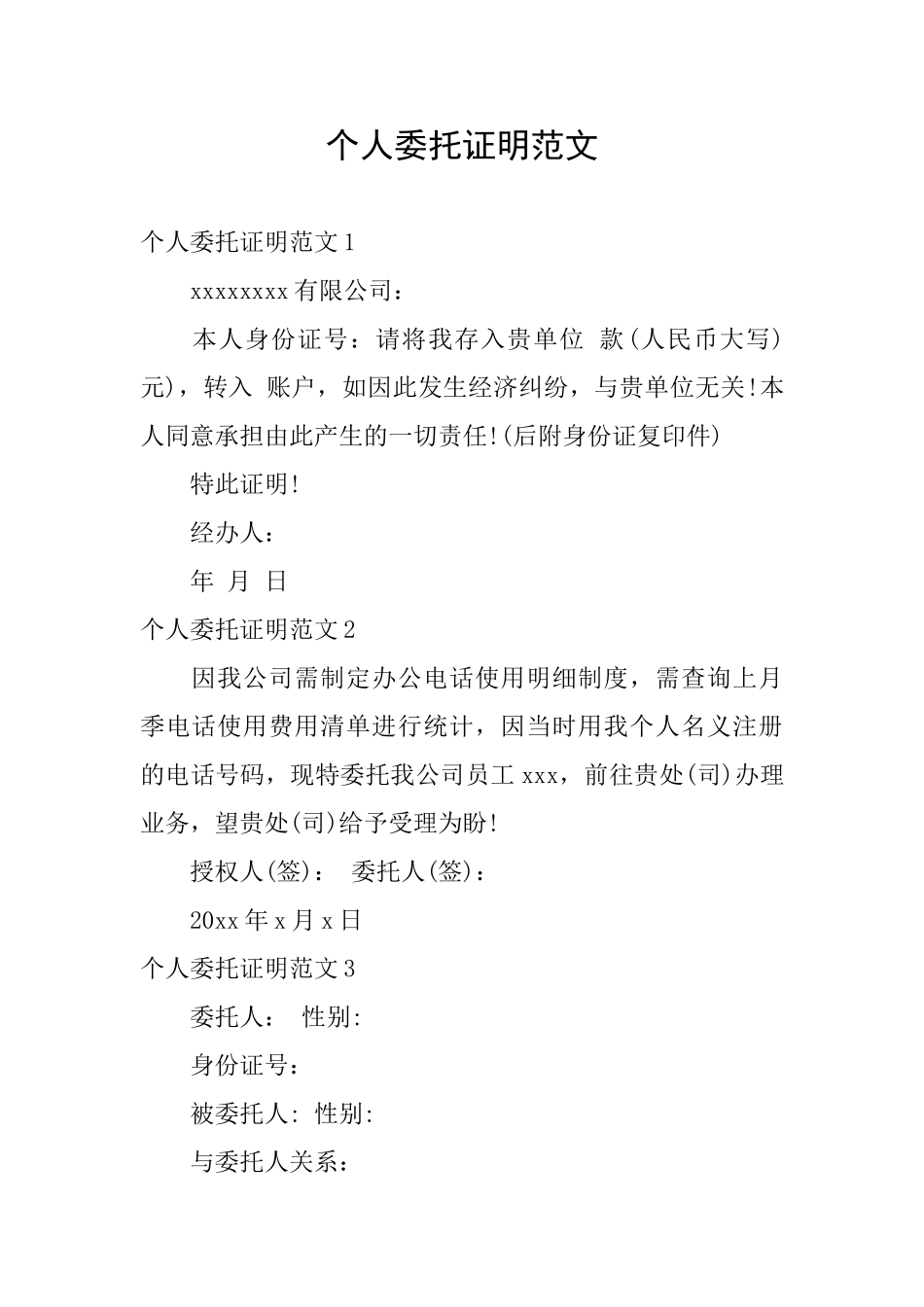 个人委托证明范文_第1页