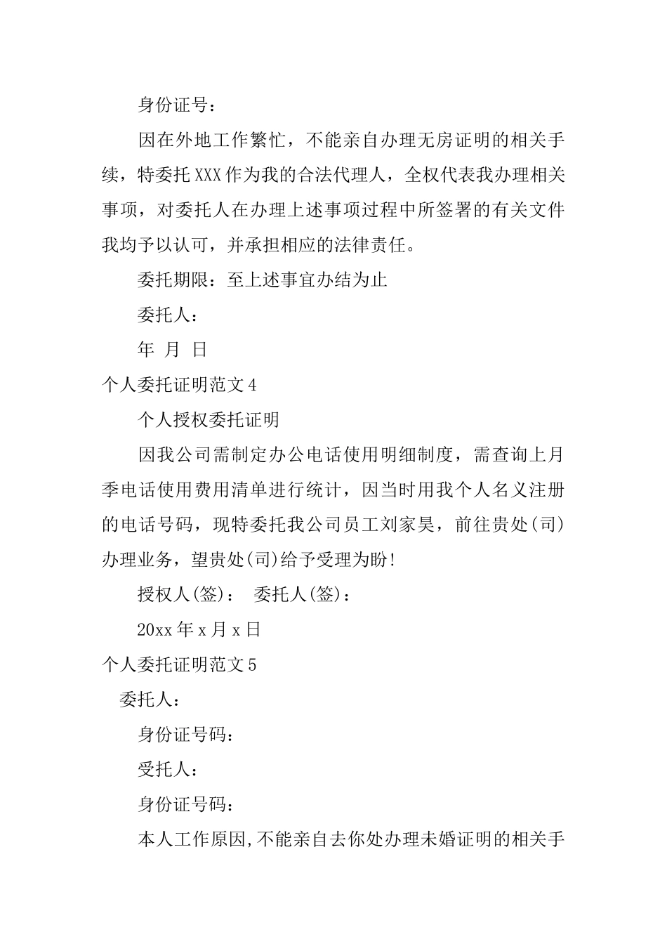 个人委托证明范文_第2页