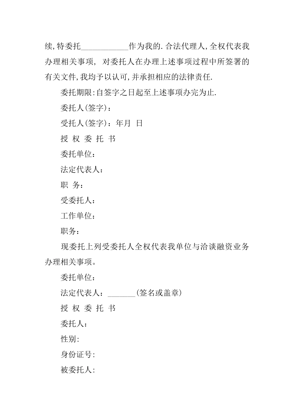 个人委托证明范文_第3页