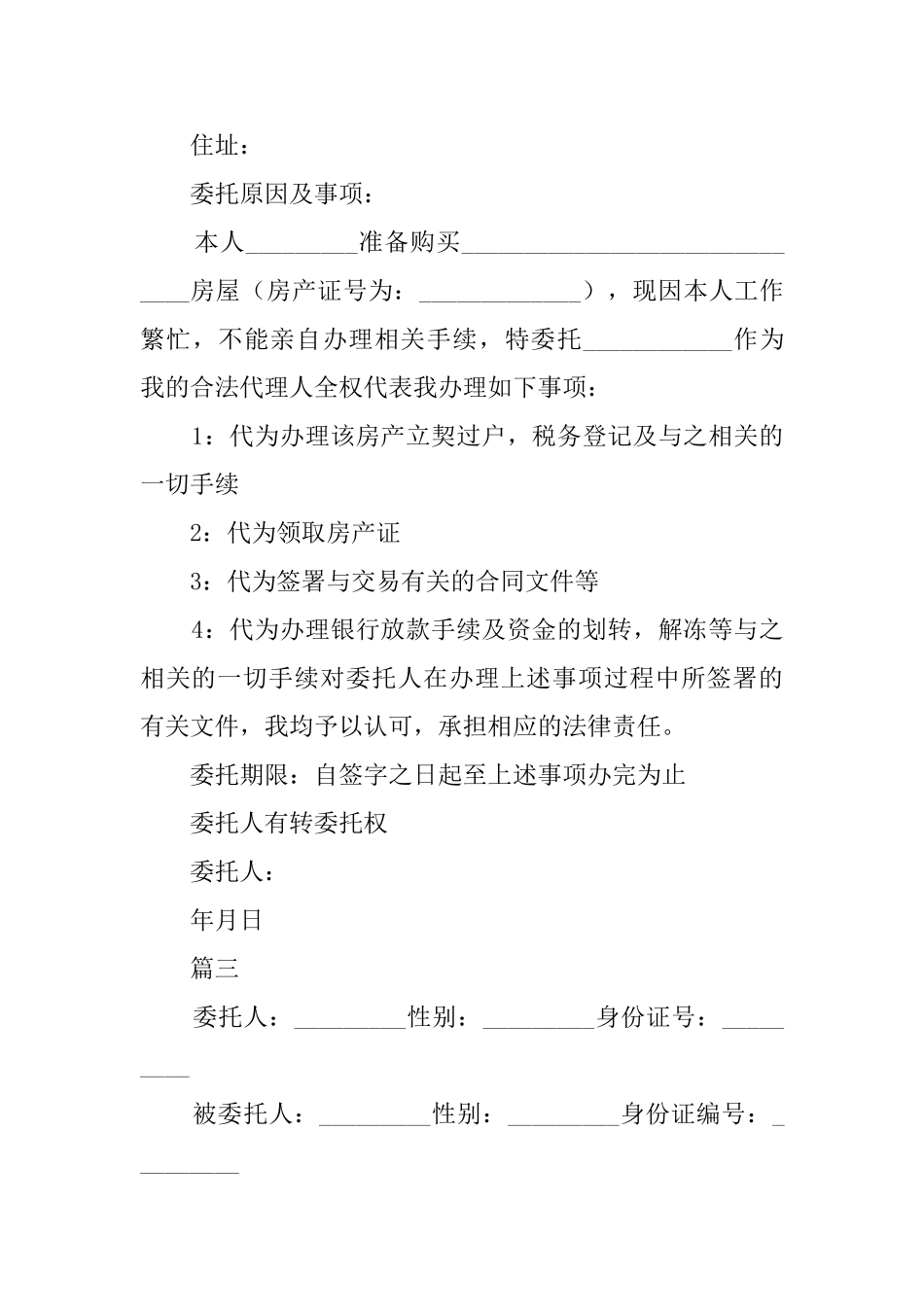 个人委托书的范文3篇_第2页