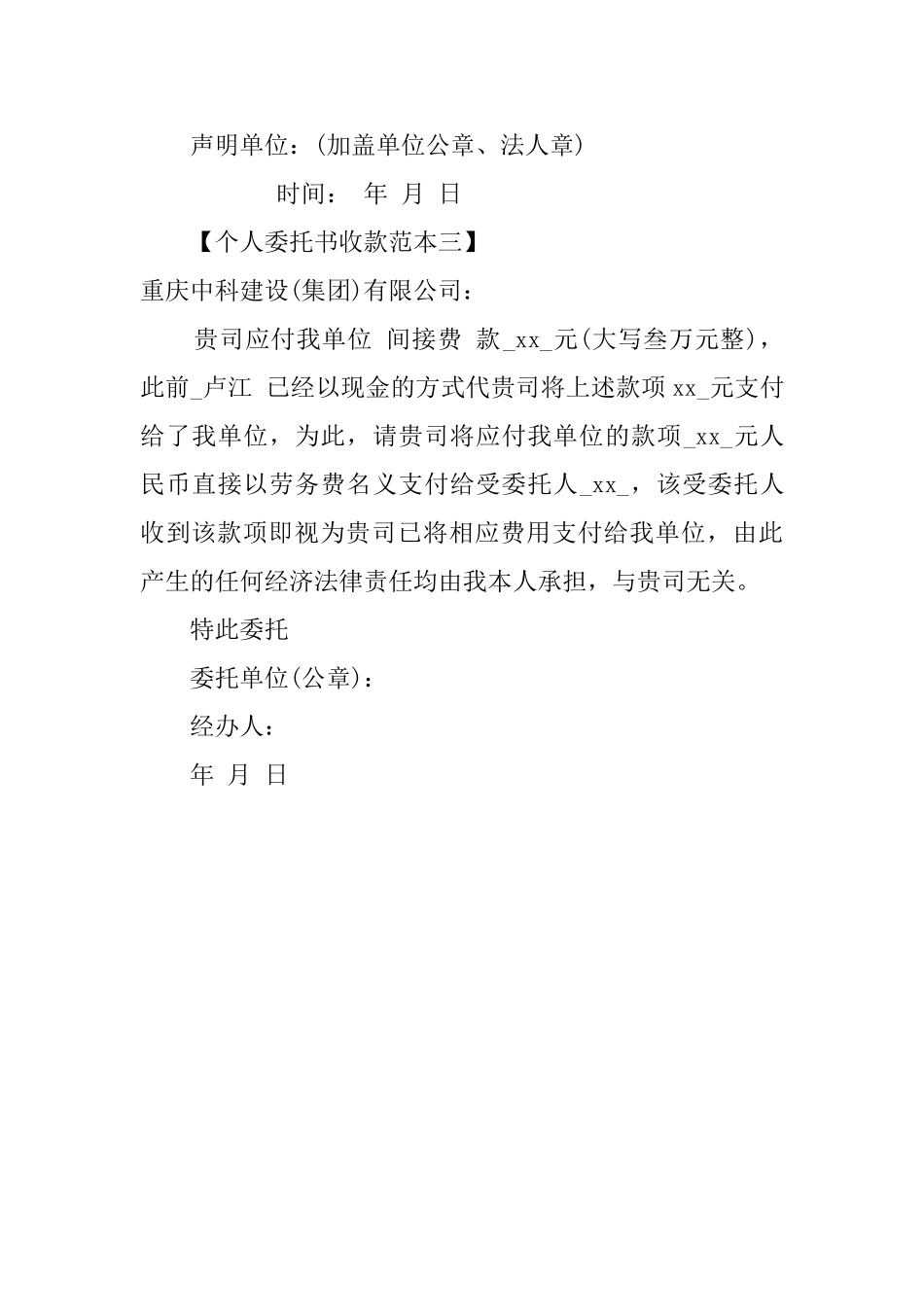 个人委托书的收款范本_第2页