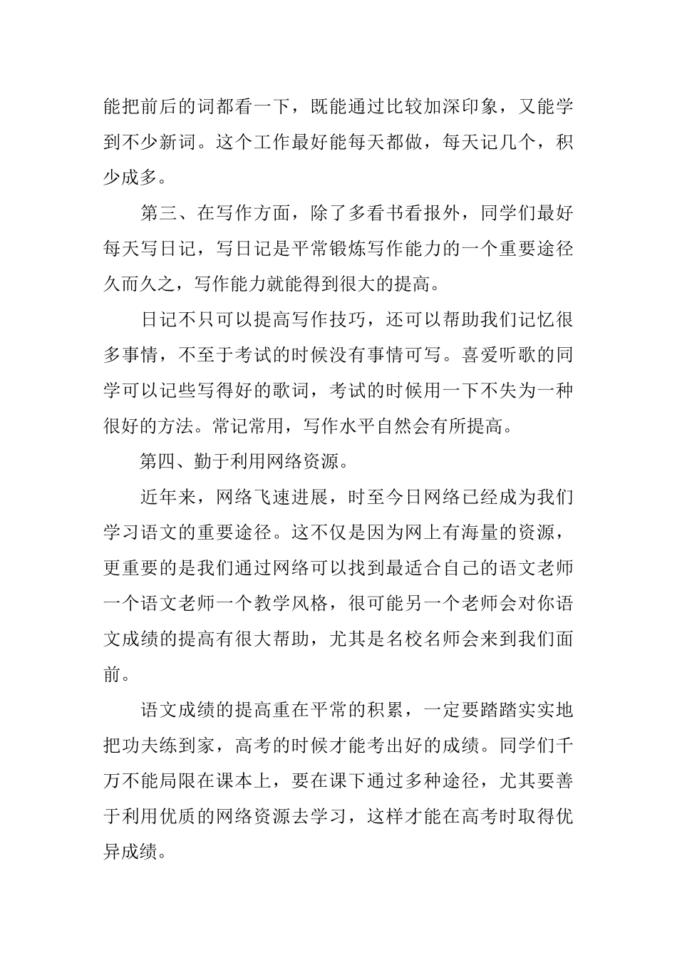 个人学习总结范文合集八篇_第2页